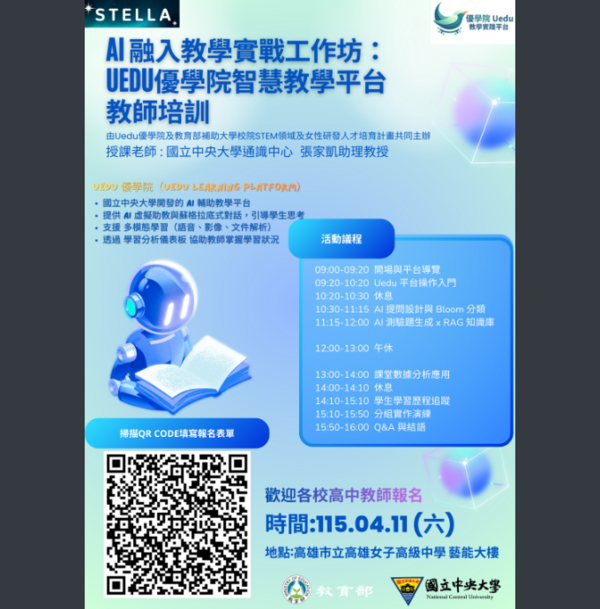 【公告】AI 融入教學實戰工作坊：Uedu優學院智慧教學平台教師培訓，敬邀教師踴躍報名參加。圖片
